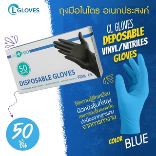 ถุงมือไนไตร ไม่มีแป้ง MED PRO งานบ้าน งานครัว Nitrile Gloves (บรรจุ 50ชิ้น/กล่อง)