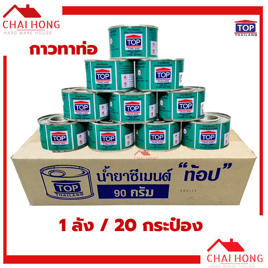 กาวทาท่อ TOP ( 1ลัง/20กระป๋อง ) เชื่อมท่อPVC 90กรัม น้ำยาประสานท่อ pvc พีวีซี ทาท่อ