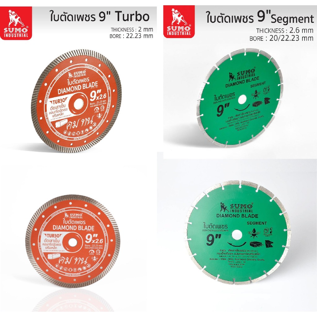 ใบตัดเพชร 9"x7 SUMO (20907) Segment SUMO ขนาด 9 นิ้ว ใบตัดคอนกรีต 9”x12mm SUMO (40912) Turbo