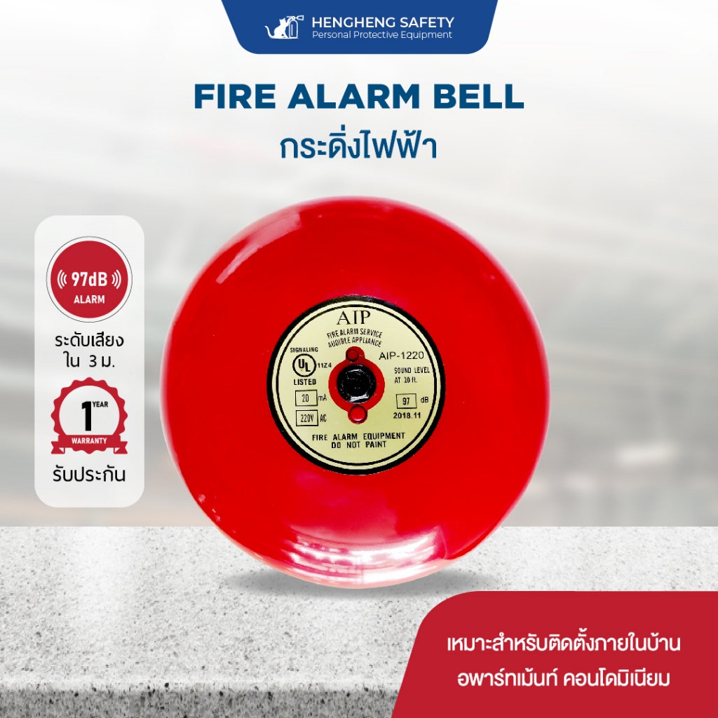 กระดิ่งไฟฟ้าFire Alarm Bell มาตรฐาน UL Listed. ( แบบใช้ไฟ 220V. )