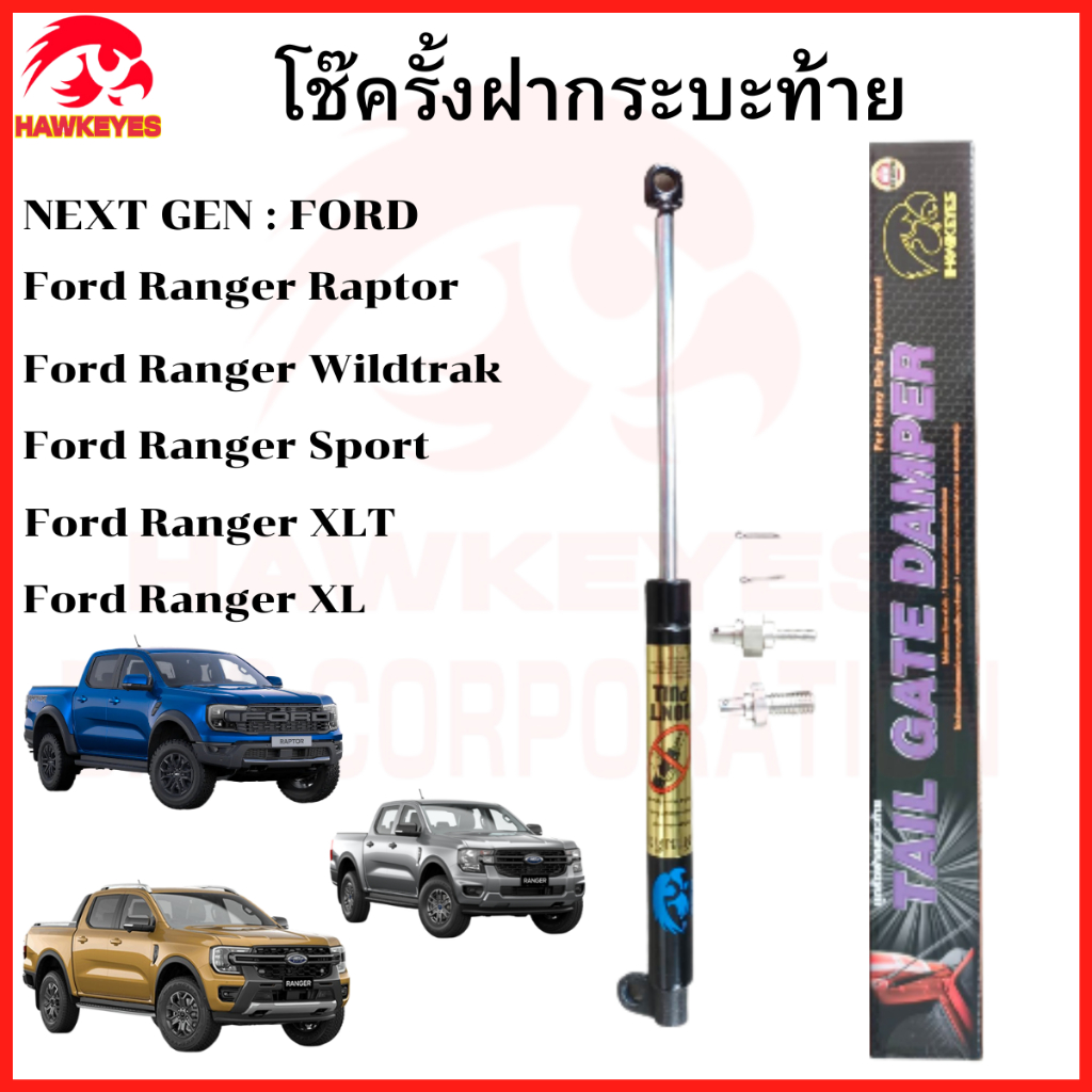 โช๊คฝากระบะท้าย Next Gen Ford Ranger2022 -2024   Ford Ranger Raptor 2022-2024 Ford Ranger Wildtrak 2022-2024   Ford Rang