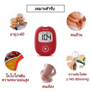Sinocare(ซิโนแคร์ไทย )เซตคู่ ชุดเครื่องตรวจวัดน้ำตาลในเลือด(เบาหวาน)Safe AQ Smart จำนวน 10 เทส+เครื่องวัดความดันต้นแขน