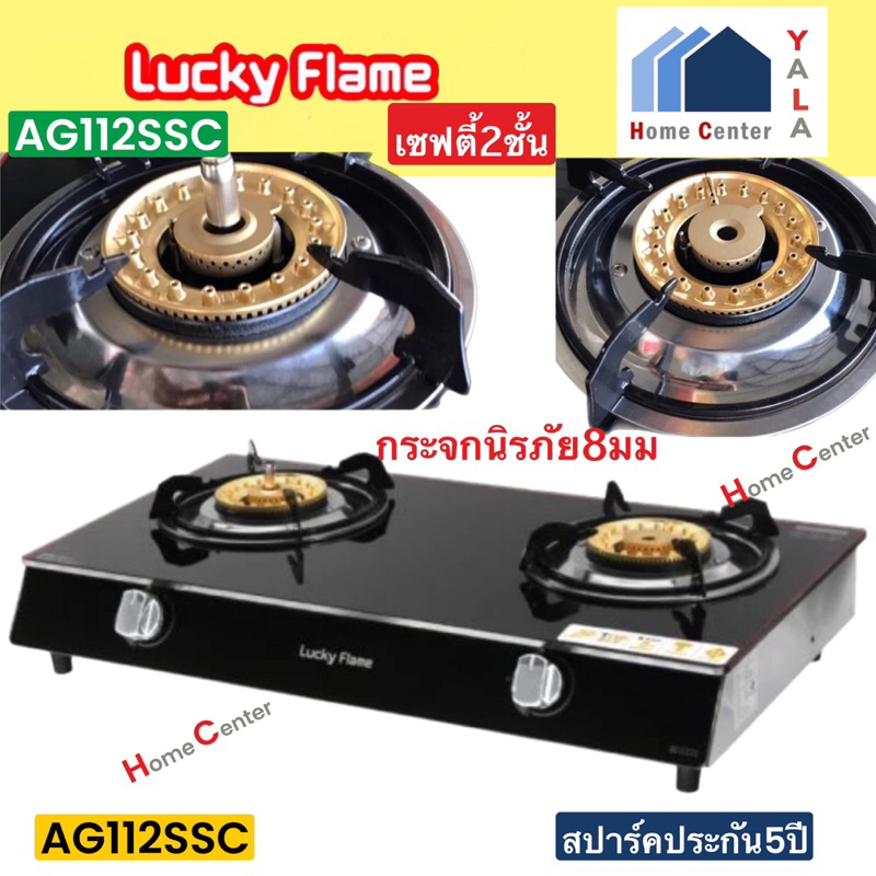 AG112SSC   AG112 SSC    AG 112SSC   AG-112SSC  เตากล่อง  LUCKY FLAME