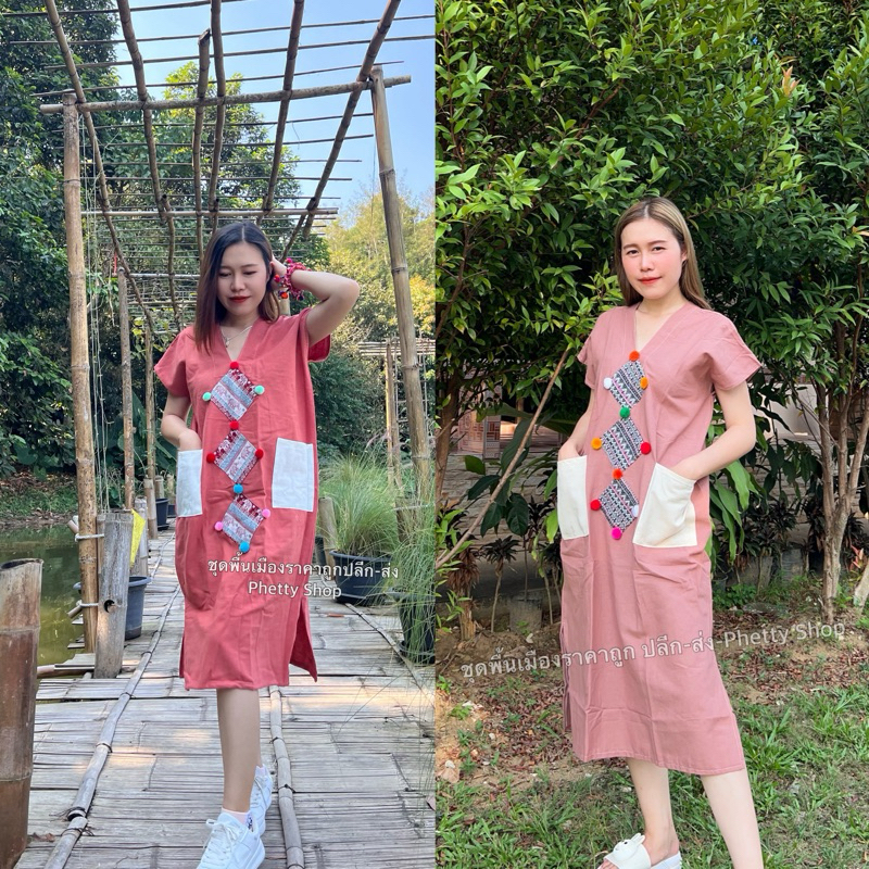 ชุดพื้นเมือง เดรสยาวผ่าข้าง เดรสผ้าฝ้าย