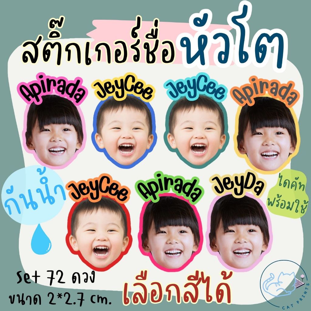 สติ๊กเกอร์หัวโต ติดของใช้ กันน้ำ ไดคัทพร้อมใช้ แจ้งชื่อและส่งรูปทางแชทนะคะ