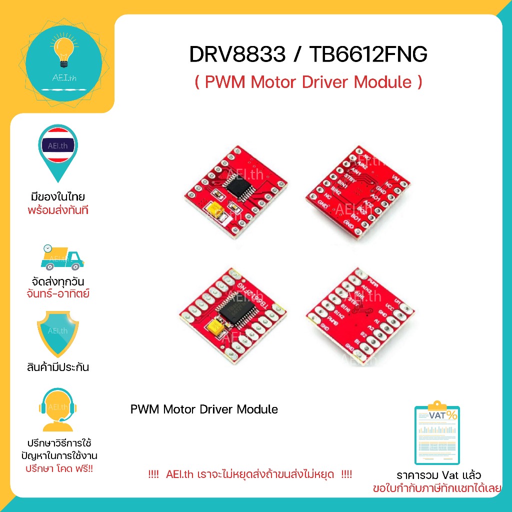 DRV8833 TB6612FNG PWM Motor Driver Module โมดูลขับมอเตอร์ใช้ร่วมได้ทั้ง Arduino ESP8266 ESP32 และ อื