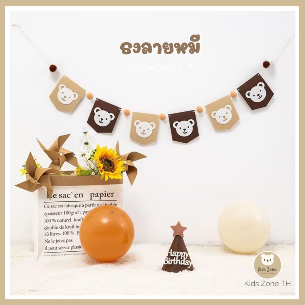 พร้อมส่งไทย 🇹🇭 ธงสำหรับตกแต่ง ลายหมี สไตล์มินิมอล เกาหลี