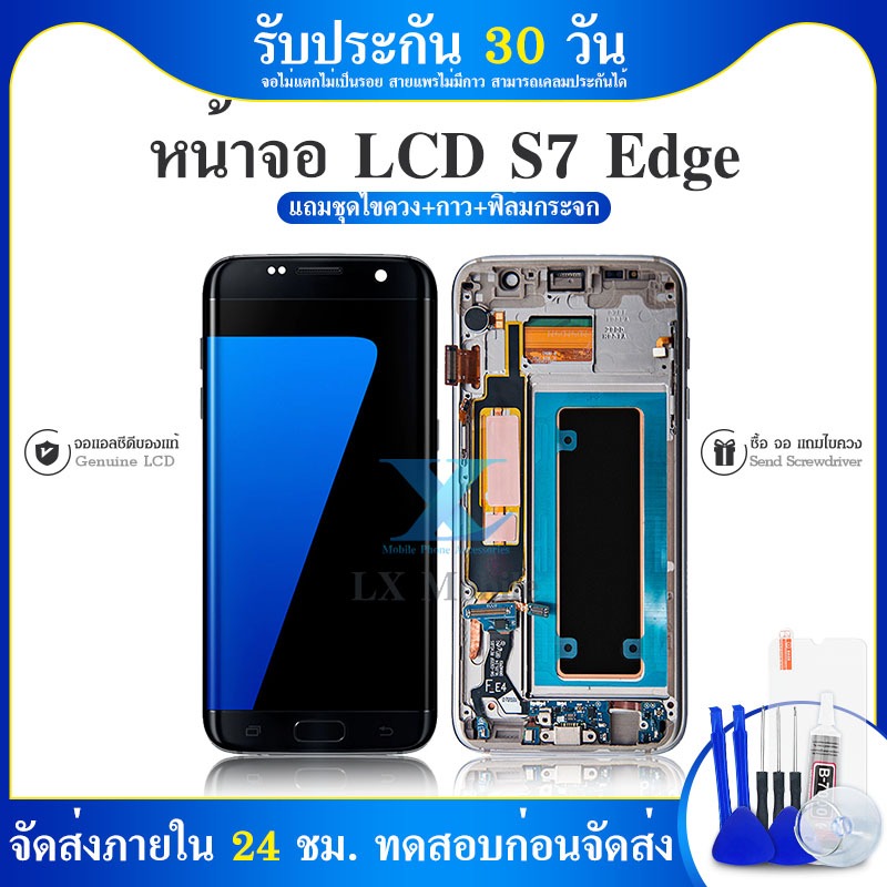 อะไหล่หน้าจอ จอ+ทัชสกรีน LCD s7 edge แท้ สินค้าพร้อมส่ง จอชุด S7edge