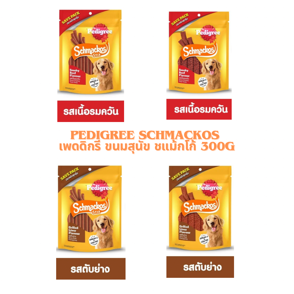 Pedigree Schmackos เพดดิกรี ขนมสุนัข ชแม้กโก้ 300g