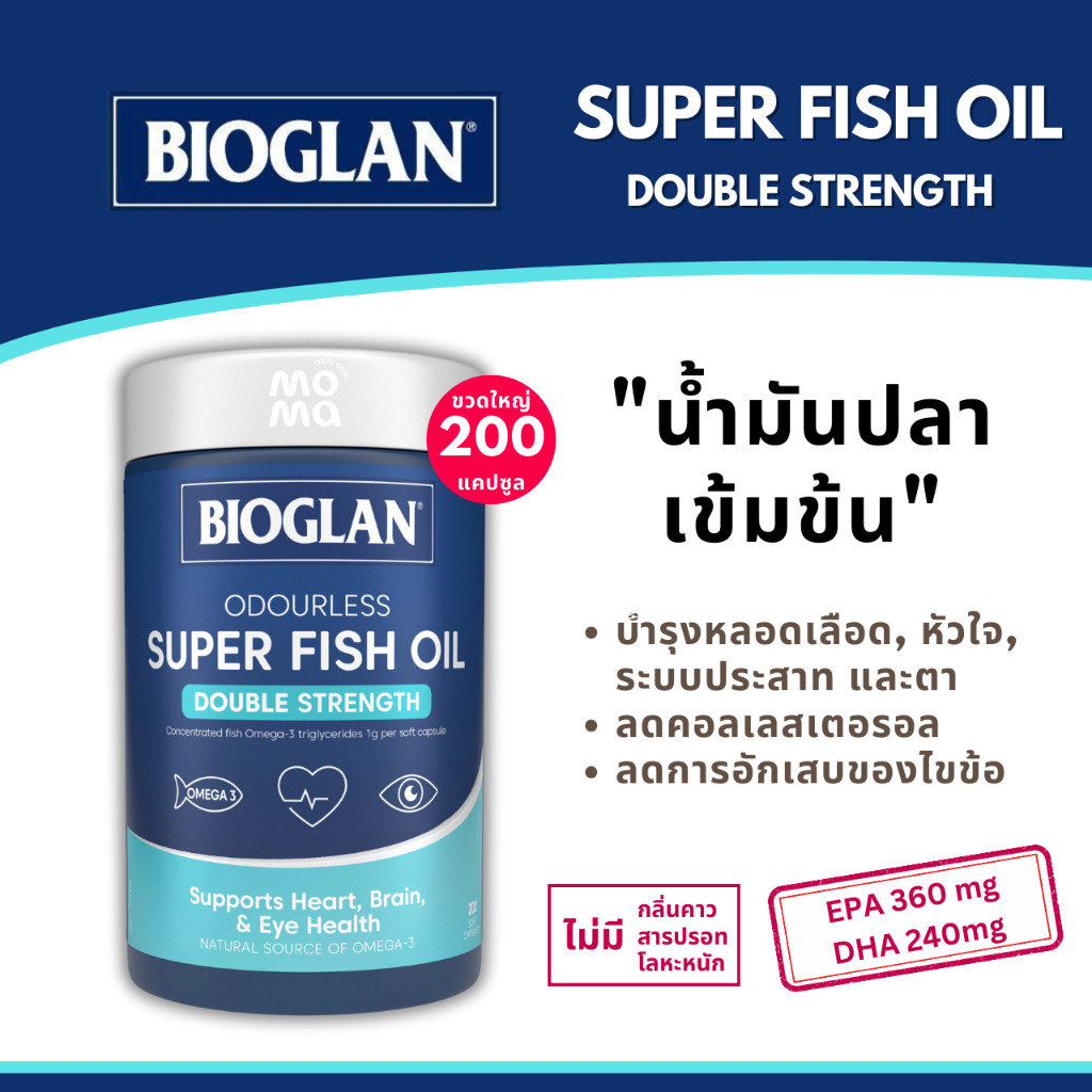 Bioglan Super FISH OIL น้ำมันปลาเข้มข้น2เท่า 1000mg สูตรไม่มีกลิ่นคาว 200เม็ด EXP06/2026