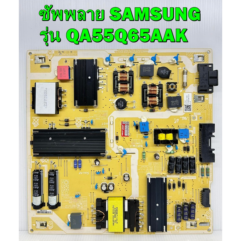 ซัพพลาย SAMSUNG รุ่น QA55Q65AAK / QA55Q65AAKXXT พาร์ท BN44-01100C ของแท้ถอด มือ2 เทสไห้แล้ว