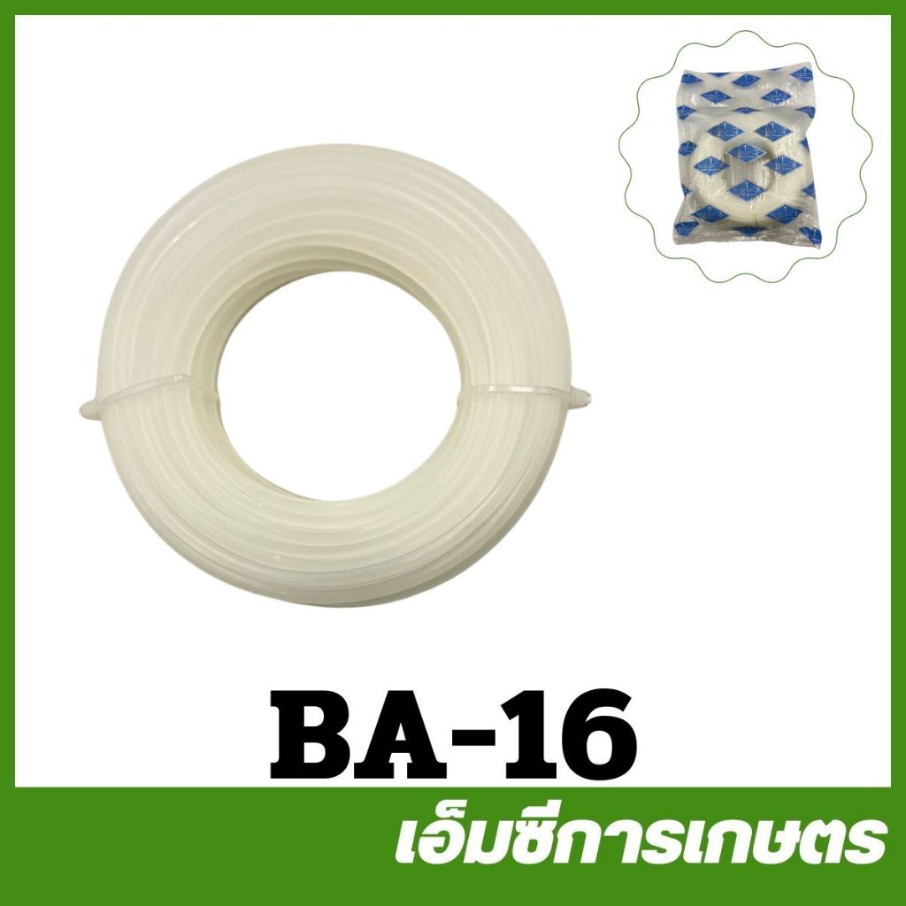 BA-16 เอ็นตัดหญ้า สี่เหลี่ยม ขนาด 3 มิล ยาว 10 เมตร เครื่องตัดหญ้า