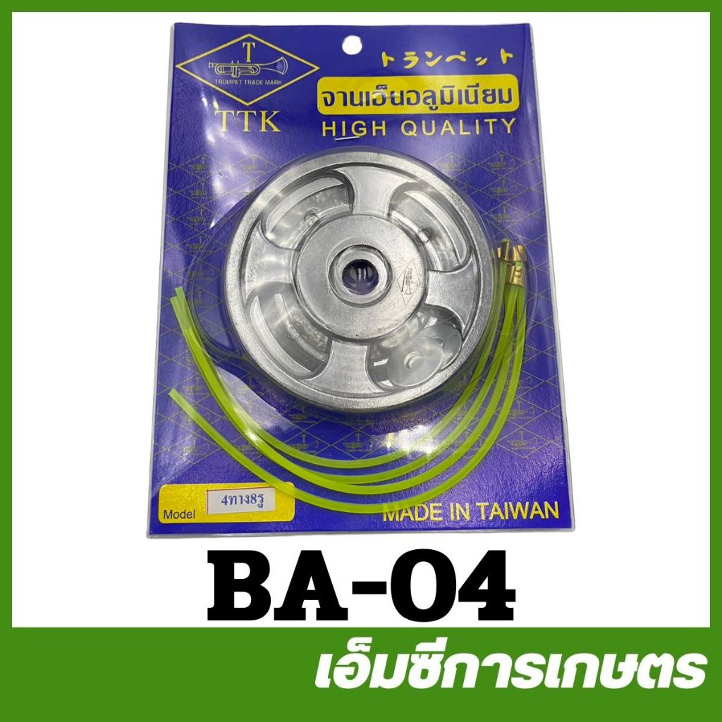 BA-04 จานเอ็นตัดหญ้า อย่างดี จานตัดหญ้า