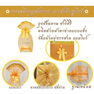 🌺สั่งซื้อ​ได้เลย พร้อม​ส่ง​ค่ะ ✨ (แถมโบว์) ถุงใส่สังฆทาน ทรงฐานเหลี่ยม ขนาด : S M L XL 2XLถุงตาข่าย​ผลิต​เองปราณีต