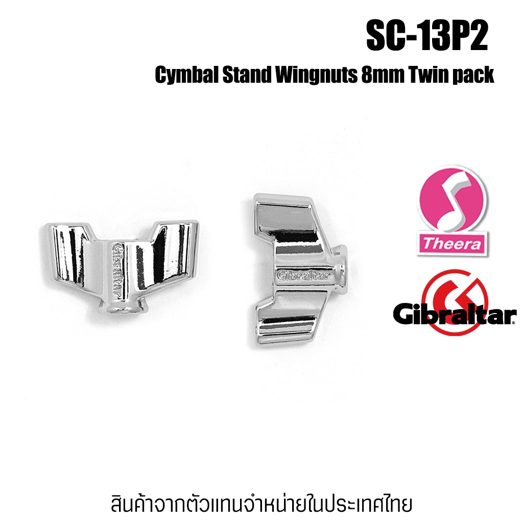 Gibraltar SC-13P2  SC-13P3น๊อตหางปลาตัวเมีย ขนาด 8MM 6MMSC13P2 SC13P3 Cymbal Stand Wingnuts 8mm Twin