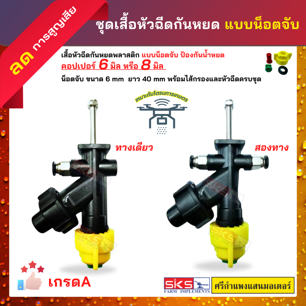 เสื้อฉีดยา / เสื้อกันหยดพลาสติกแบบน๊อตจับ ต่อสาย 6 มิลลิเมตร และ 8 มิลลิเมตร ทางเดียว หมวกเหลือง