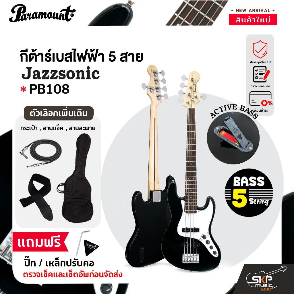 กีต้าร์เบส กีต้าร์เบสไฟฟ้า แอคทีฟ 5 สาย ทรงแจ๊สเบส Paramount PB108 Active Jazz Bass Electric Guitar 