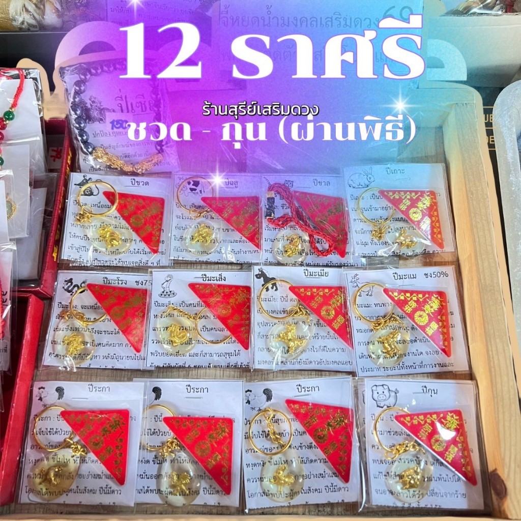 จี้หยดน้ำ 12 นักษัตริย์ ชวด รูปที่ 5