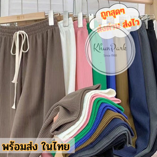 กางเกงวอร์ม กางเกงขายาว ผ้าร่อง 👖 เนื้อผ้าทิ้งตัว ไม่บาง ทรง…