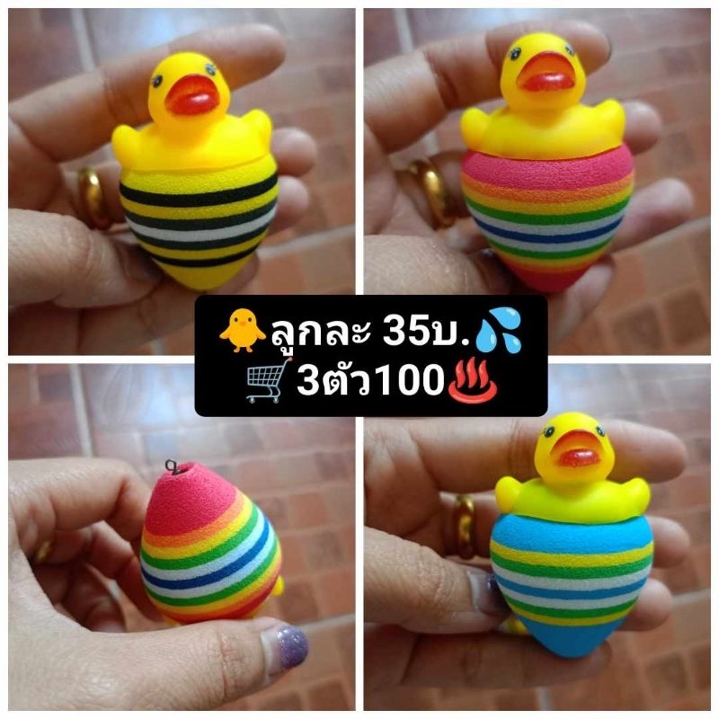 🐥🛒ทุ่นเป็ด(แบบลูกหมุน)/ขายชุด6ตัว219บาท.🔖🥳 (ถ้าต้องการแบบร้อยกลางหรือแบบร้อยข้างให้แจ้งในช่องแชทนะคะหรือโน๊ต)