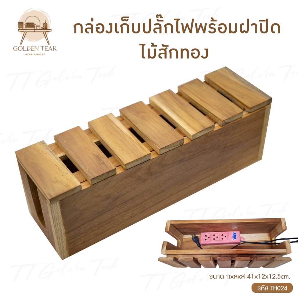 #กล่องเก็บปลั๊กไฟไม้สัก #กล่องเก็บปลั๊กไฟมีฝาปิด #กล่องเก็บปลั๊กไฟพร้อมปลั๊ก #กล่องซ่อนสายไฟ #ของแต่งบ้านสไตล์โมเดิร์น