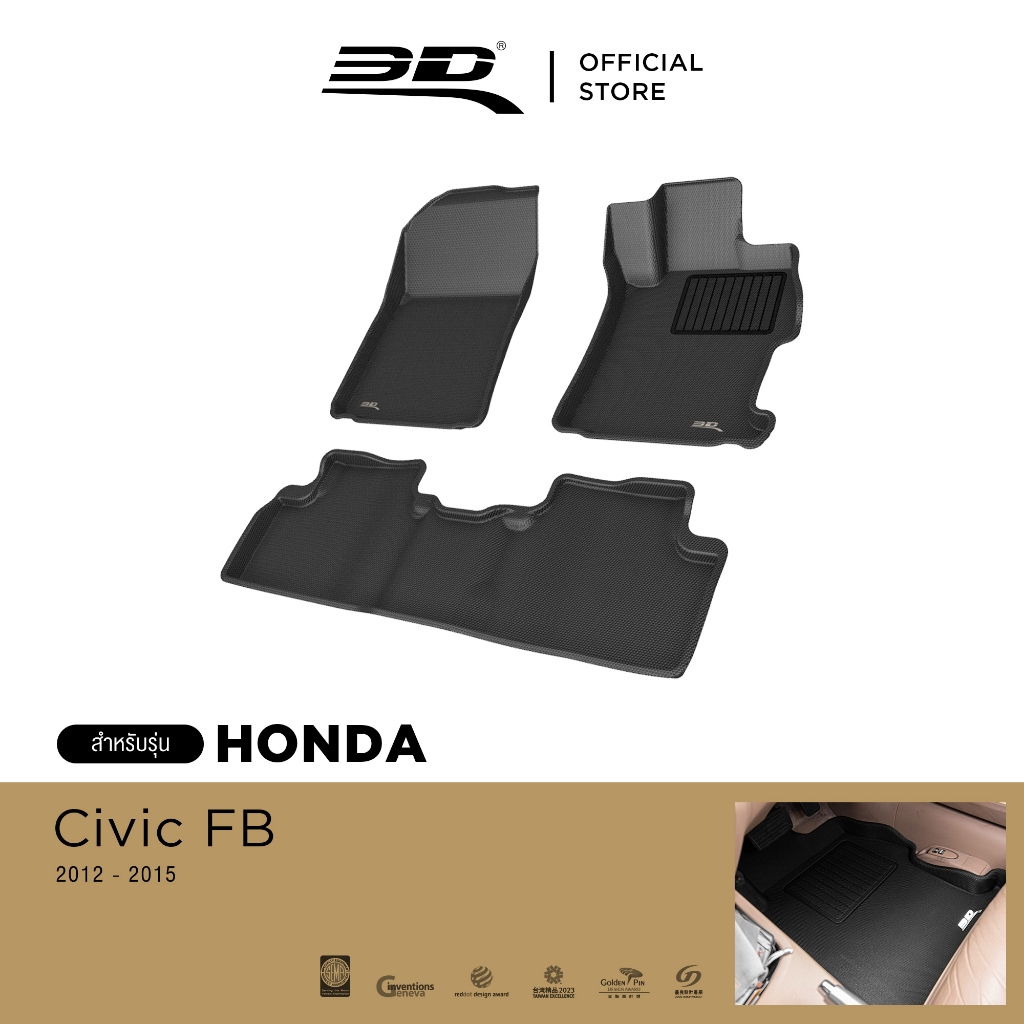 3D Mats พรมปูพื้นรถยนต์ HONDA CIVIC 9 FB 2012-2015 พรมกันลื่น พรมกันนํ้า พรมรถยนต์