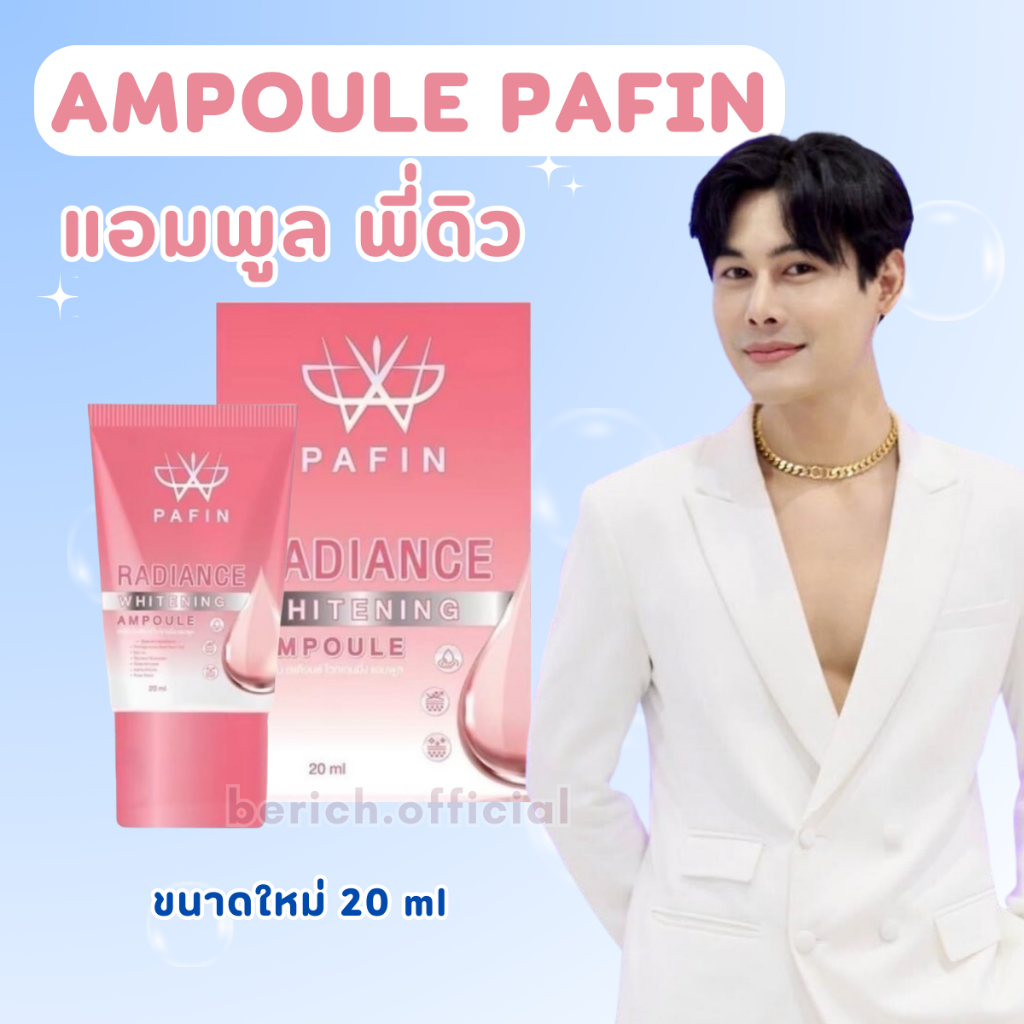 แอมพูล แบรนด์พี่ดิว 20 ml PAFIN  Radiance Whitening AMPOULE