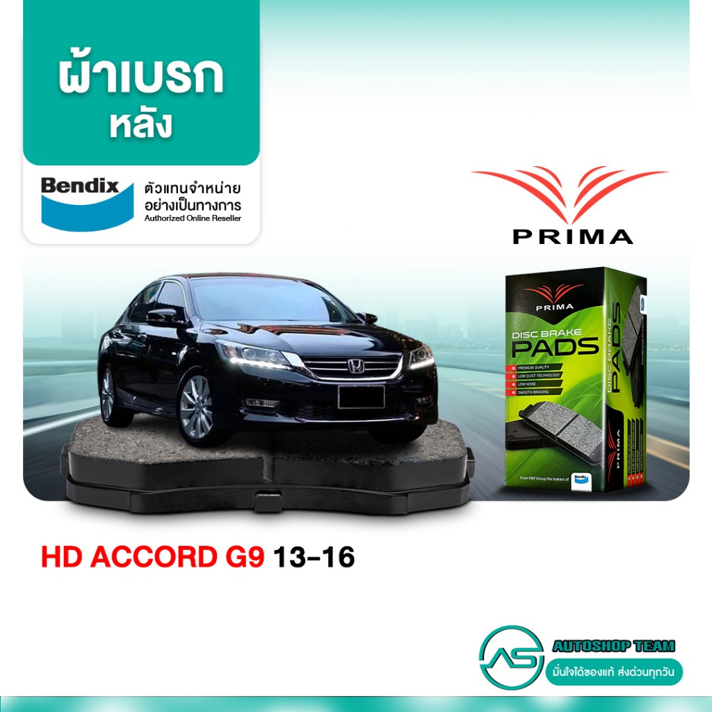 ผ้าเบรคหลัง HONDA ACCORD G9 /13-16 CRV G3 /06-11 G4 /12-16 PD1728