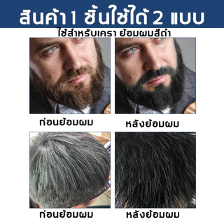 ย้อมเร็ว5นาที ย้อมเครา200ml ผมหงอก ย้อม สีติดง่าย ติดทน ปกปิดผม