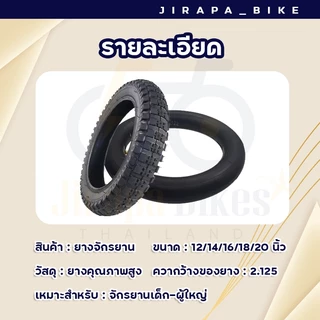 ยางรถจักรยาน ยางใน ยางนอกจักรยาน 12/14/16/18/20 นิ้ว หน้ากว้าง 2.125 จักรยานถีบ จักรยานเด็ก จุ๊บตรง