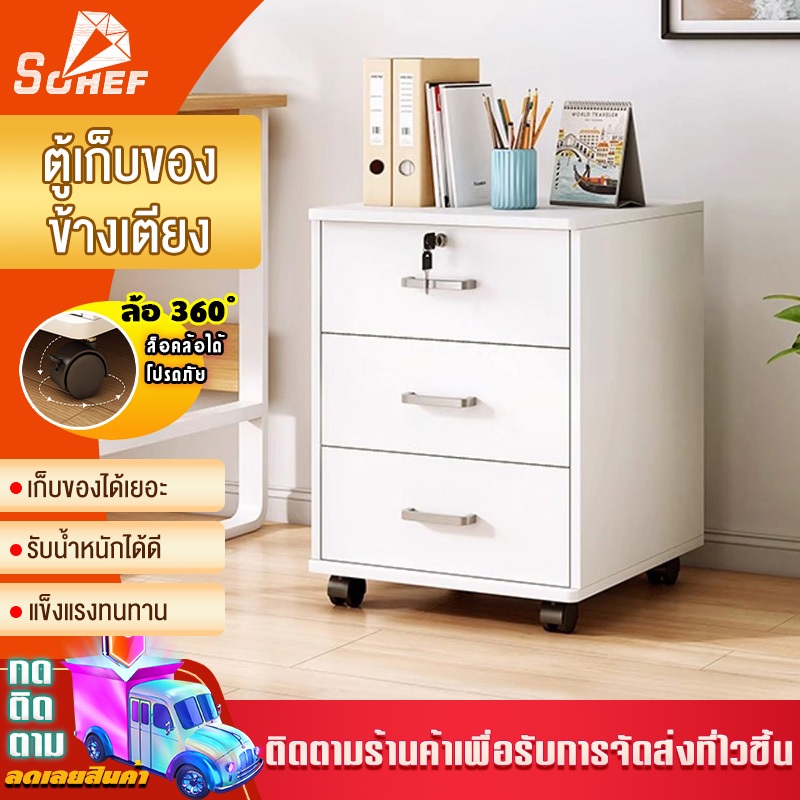 ตู้เก็บเอกสาร ตู้ลิ้นชักเก็บของ 3 ชั้น มีล้อเลื่อน ตู้ไม้ แข็งแรง ทนทาน ขนาด40 x 40 x 56cm