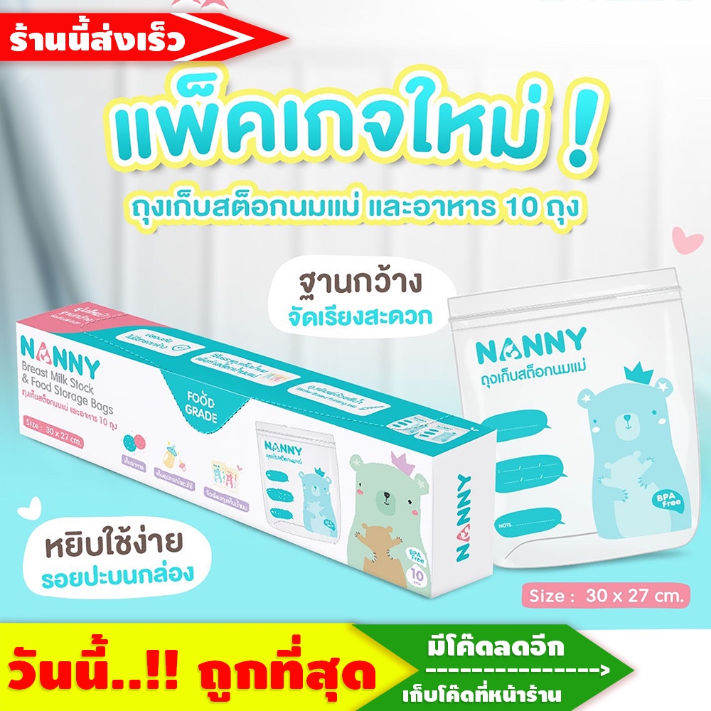 แบบหนา !!. ถุงจัดเรียงสต๊อก stock ถุงซิปล็อคใบใหญ่ สำหรับทำสต็อกน้ำนม (1 กล่อง=10 ถุง)ยี่ห้อ NANNY