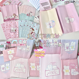 [ พร้อมส่ง 💕] ถุงกระดาษ ซองกระดาษ ซองละ 9 บาท ลายการ์ตูน หมี…