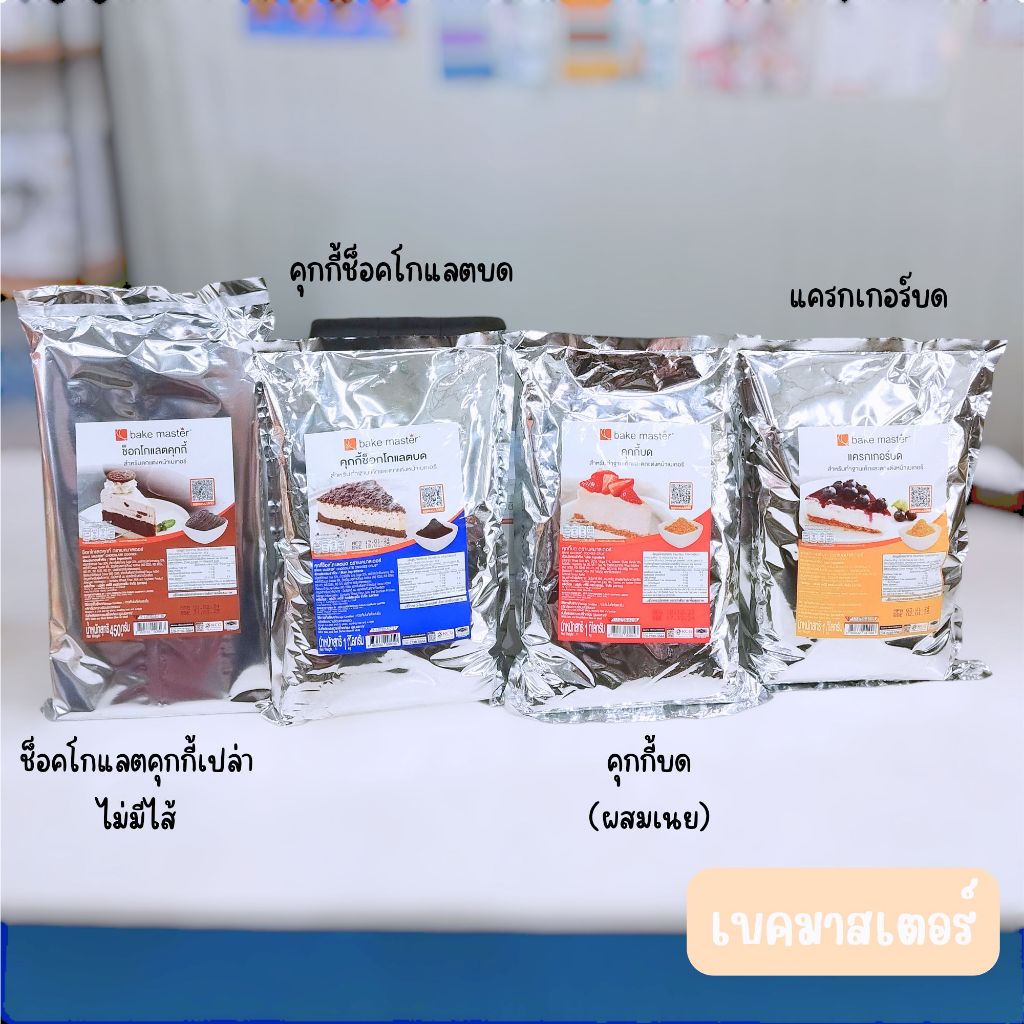 เบคมาสเตอร์ แครกเกอร์บด/คุกกี้บด/ช็อคโกแลตคุกกี้/คุกกี้ช็อคโกแลตบด