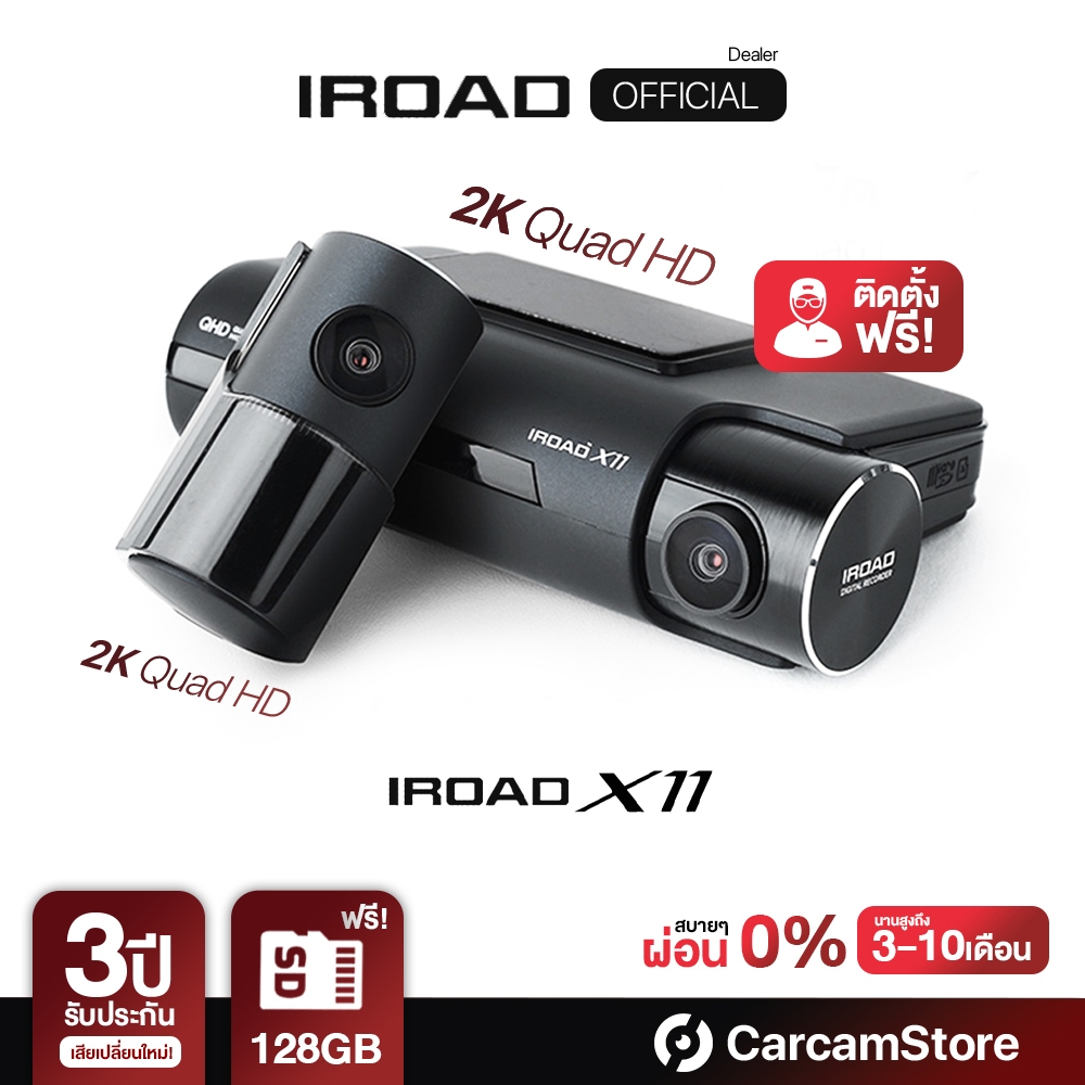 [ผ่อน 0%][ติดตั้งฟรี][ประกันศูนย์ไทย 3ปี] - กล้องบันทึกหน้าหลัง IROAD X11 ใหม่! คุณภาพสูงจากเกาหลี บ