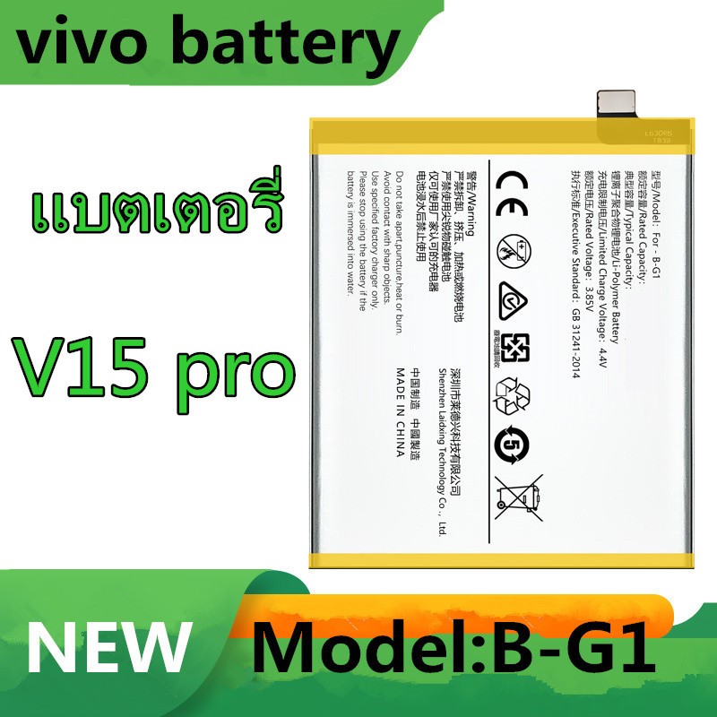 แบตเตอรี่ แบตเตอรี่มือถือ วีโว่ vivo V15 Pro Battery แบต vivo v15 pro B-G1