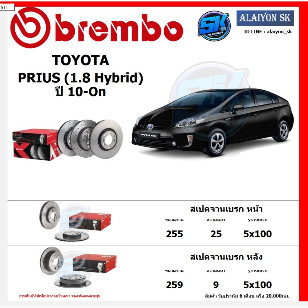 จานเบรค Brembo แบมโบ้ รุ่น TOYOTA PRIUS (1.8 Hybrid) ปี 10-On สินค้าของแท้ BREMBO 100% จากโรงงานโดยตรง)
