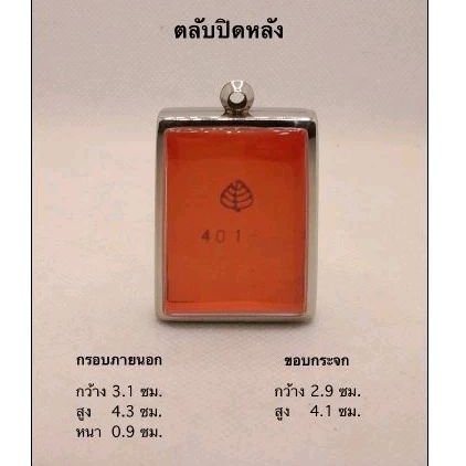 กรอบพระแสตนเลส ทรงสมเด็จ