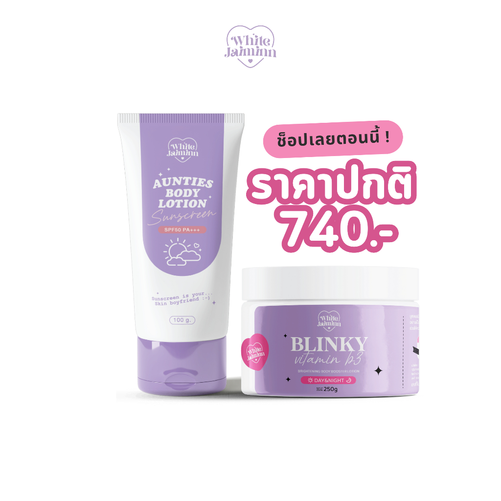 Whitejaiminn ครีมบลิ้งค์กี้ ครีมกันแดดอันตี้ SPA50 PA+++