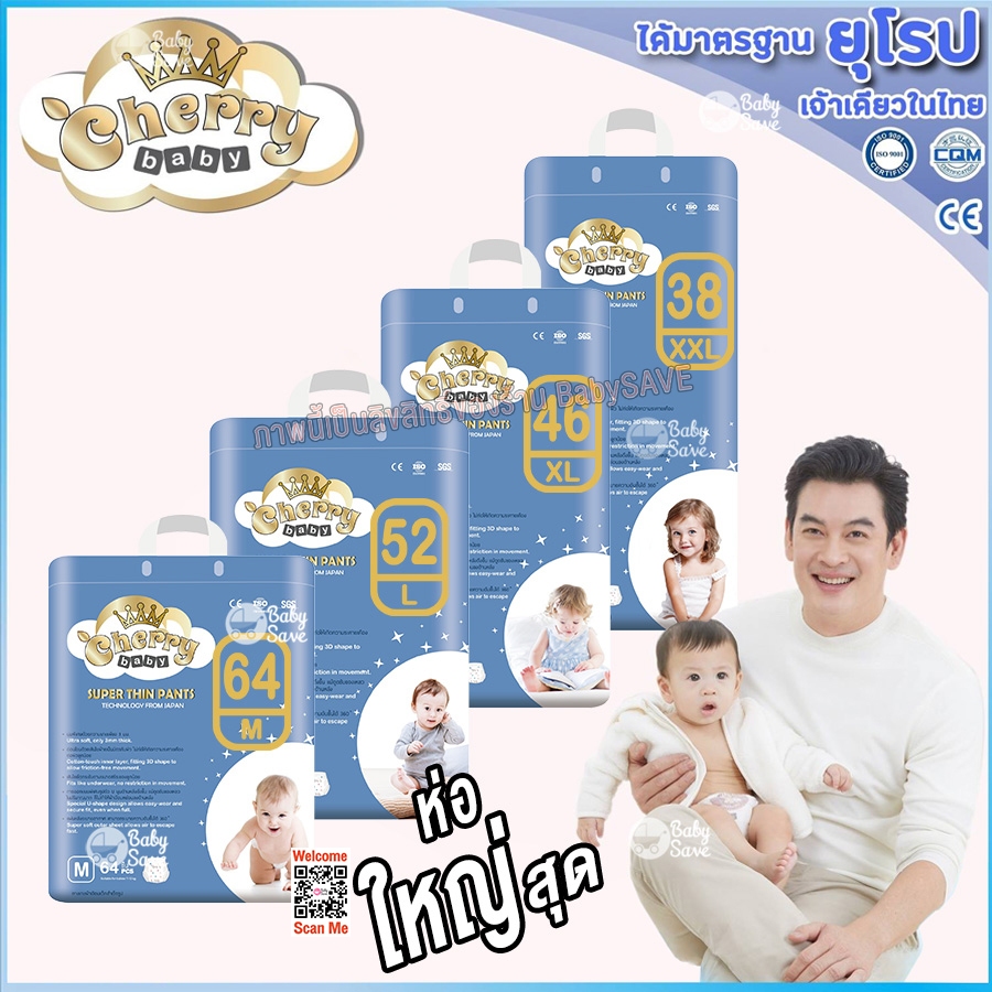 [ห่อใหญ่สุด] ผ้าอ้อมเด็ก Cherry Baby Super Thin Pants เชอรี่เบบี้ผ้าอ้อมสำเร็จรูป (เเบบกางเกง)