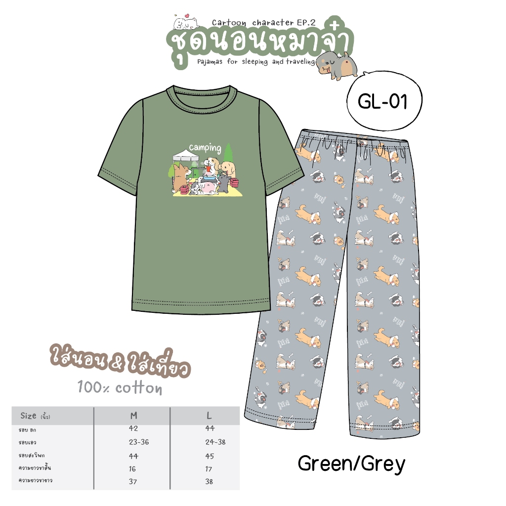 ชุดนอนหมาจ๋า เสื้อยืด+ขายาว :: 2024 :: การ์ตูนลิขสิทธิ์หมาจ๋า (ใส่นอน & ใส่เที่ยว)