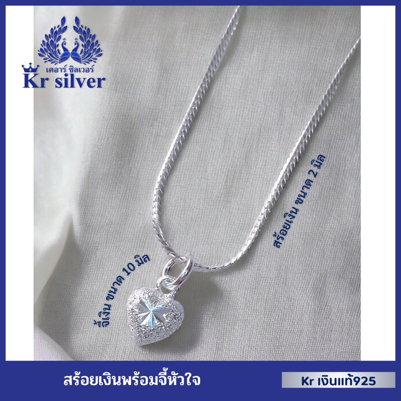 Kr silver สร้อยคอเงินแท้ พร้อมจี้เงินแท้ หัวใจสลักลาย / สร้อยเงิน ลายท้องปลิง ขนาด 2 มิล | NS120P19 – โปรปัง