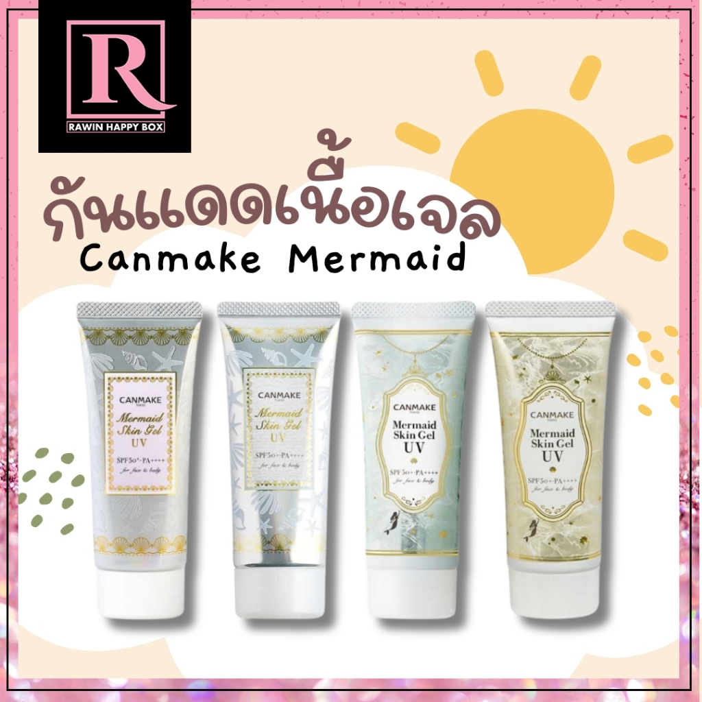 ซื้อในไลฟ์ลด50% ครีมกันแดดญี่ปุ่นตัวดัง Canmake Mermaid Skin Gel UV Sunscreen Makeup Base SPF50 PA++++