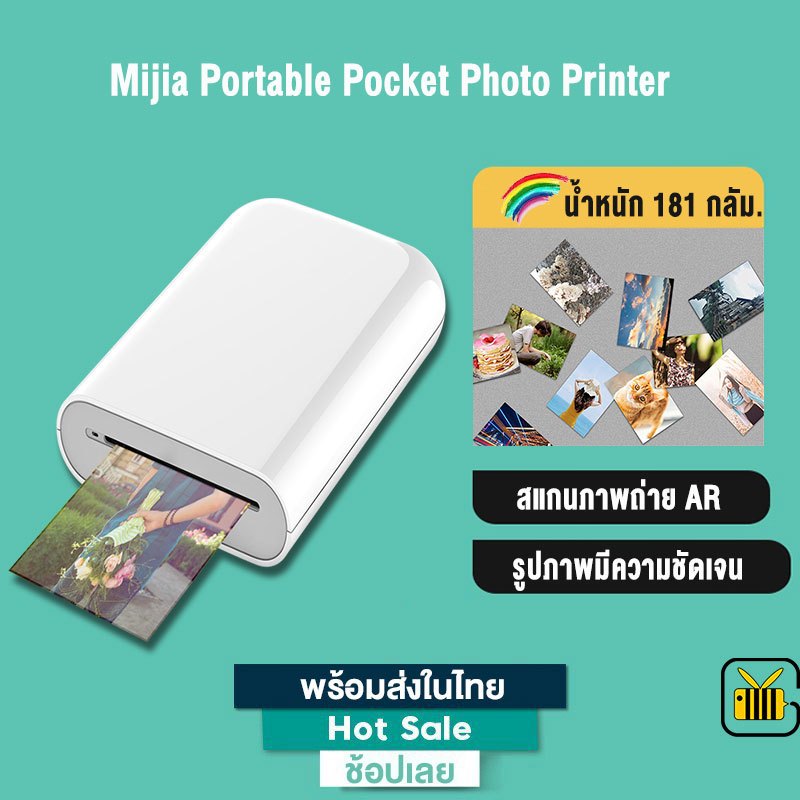 Xiaomi mijia Portable Pocket Photo Printer เครื่องปริ้นรูปภาพแบบพกพา เครื่องปริ้นพกพา ใส่กระเป๋าได้ ใช้งานง่าย