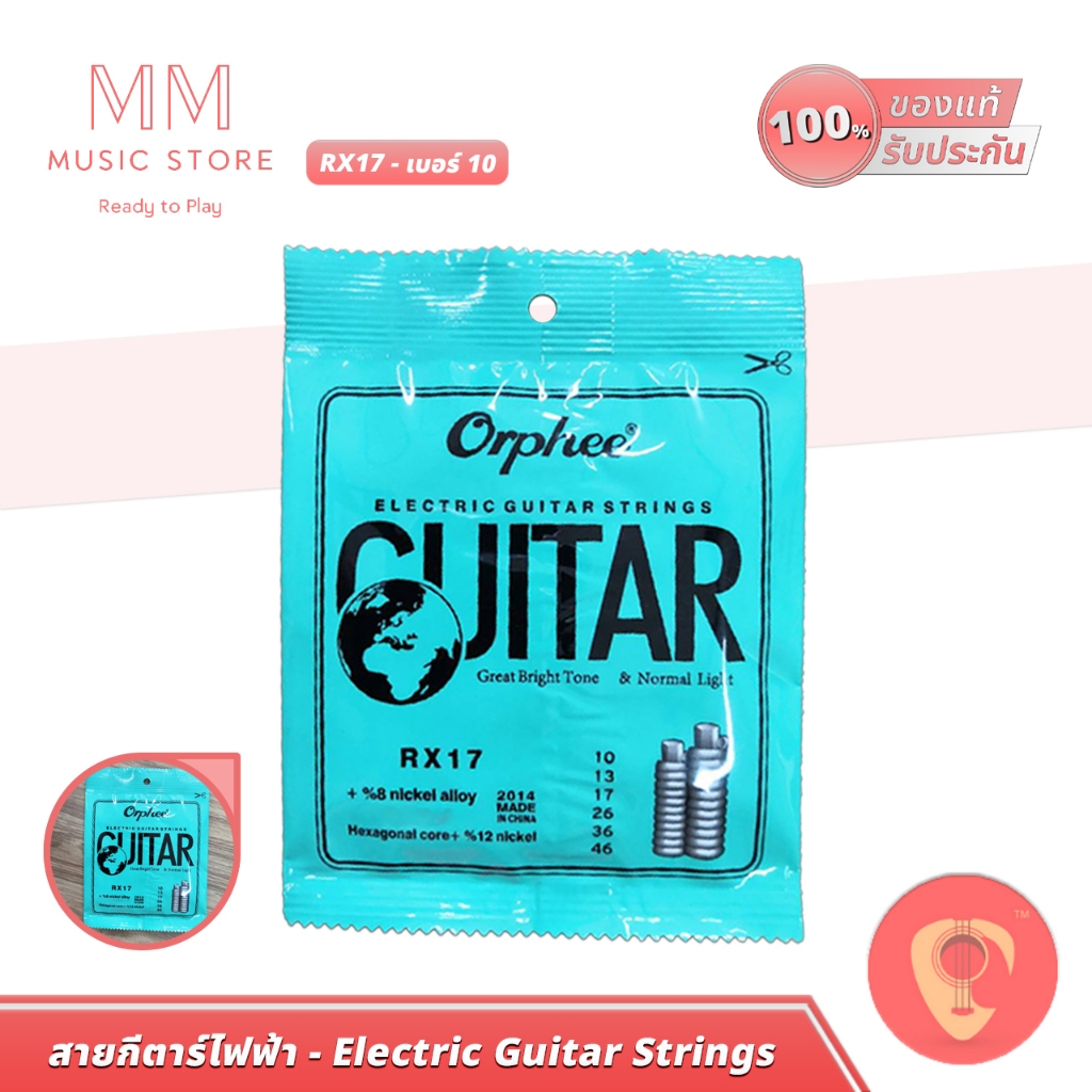 Orphee RX17 เบอร์10 สายกีต้าร์ ไฟฟ้า 6 เส้นกีต้าร์ สาย กีต้า เสียงโทน Bright Electric Guitar String