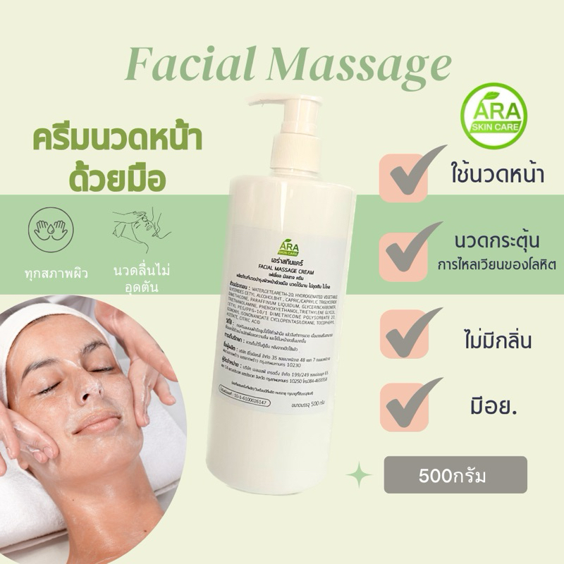 ครีมนวดหน้าเรียว FacialMassage เฟเชียลมาสสาจ ครีมนวหน้าด้วยมือ นวดหน้าเรียว สูตรคลีนิค