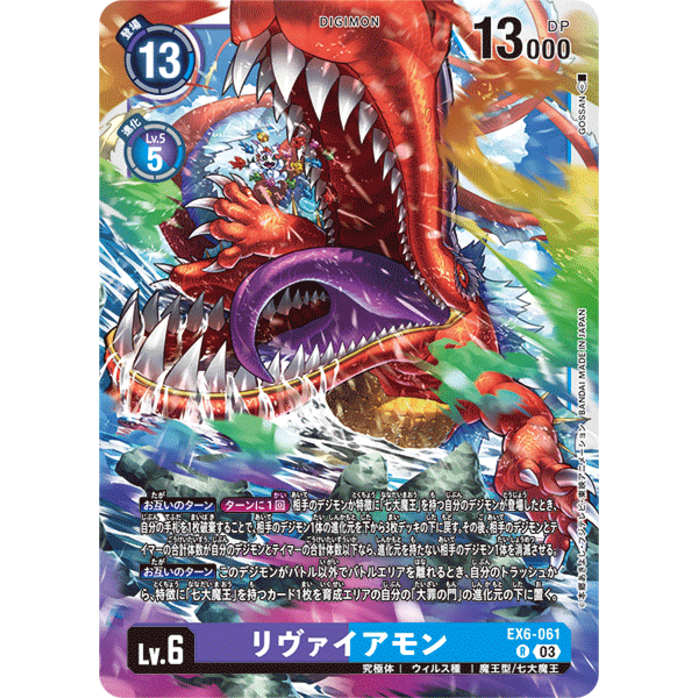 EX6-061 Leviamon R Purple Blue Digimon Card การ์ดดิจิม่อน ม่วง ฟ้า ดิจิม่อนการ์ด