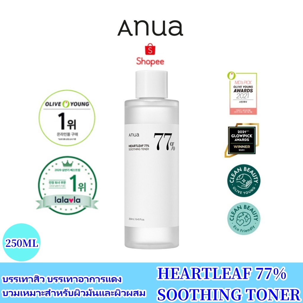 【🔥ของแท้】ANUA HEARTLEAF 77% SOOTHING TONER 250 ml / โทนเนอร์พี่จุน ลดสิวผด ผิวแสบแดง ปรับสมดุลผิว