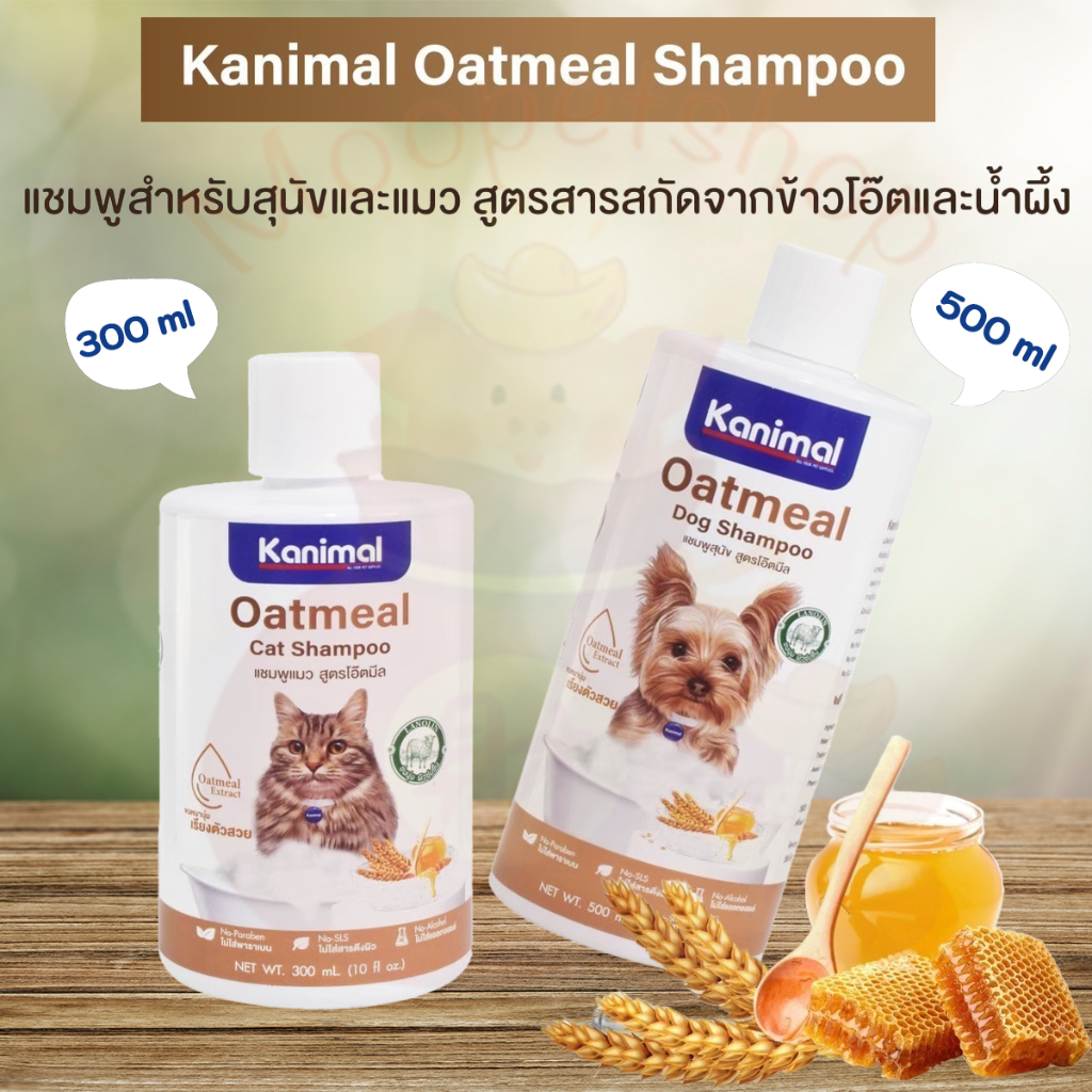 Kanimal Oatmeal Cat & Dog Shampoo แชมพูแมวและสุนัข สูตรโอ๊ตมีล ขนหนานุ่ม