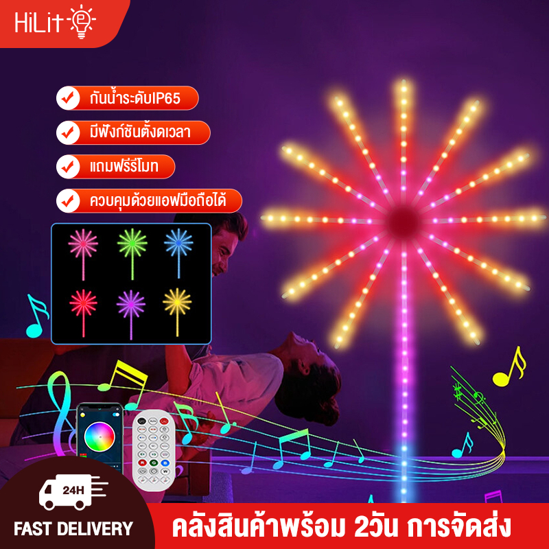 HiLite LED 180LEDs ไฟทรงดอกไม้ไฟ 5050 สีRGBสดใส ไฟคริสต์มาส สามารถควบคุมได้โดยแอพมือถือ (แถมฟรีรีโมท)